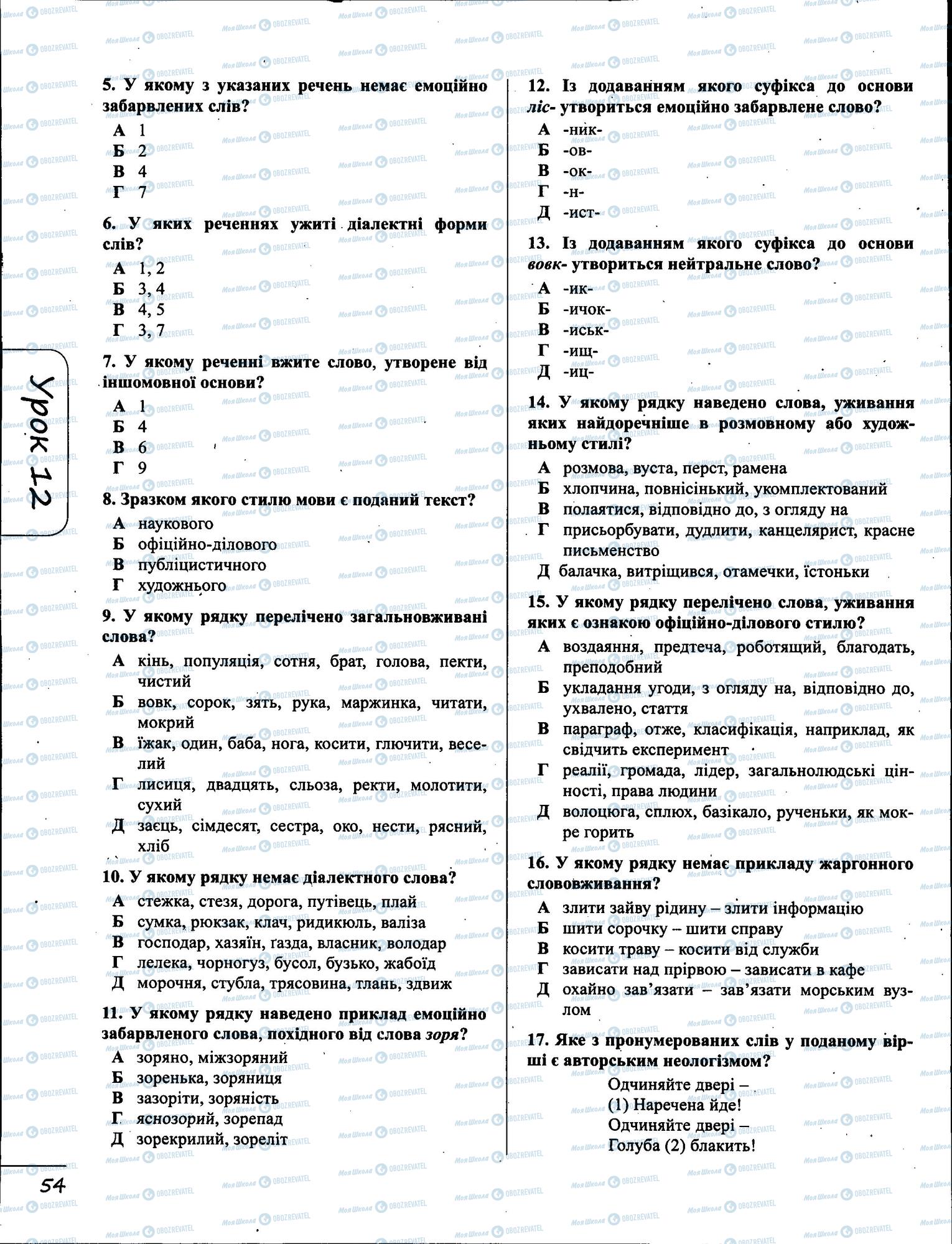 ЗНО Укр мова 11 класс страница  5