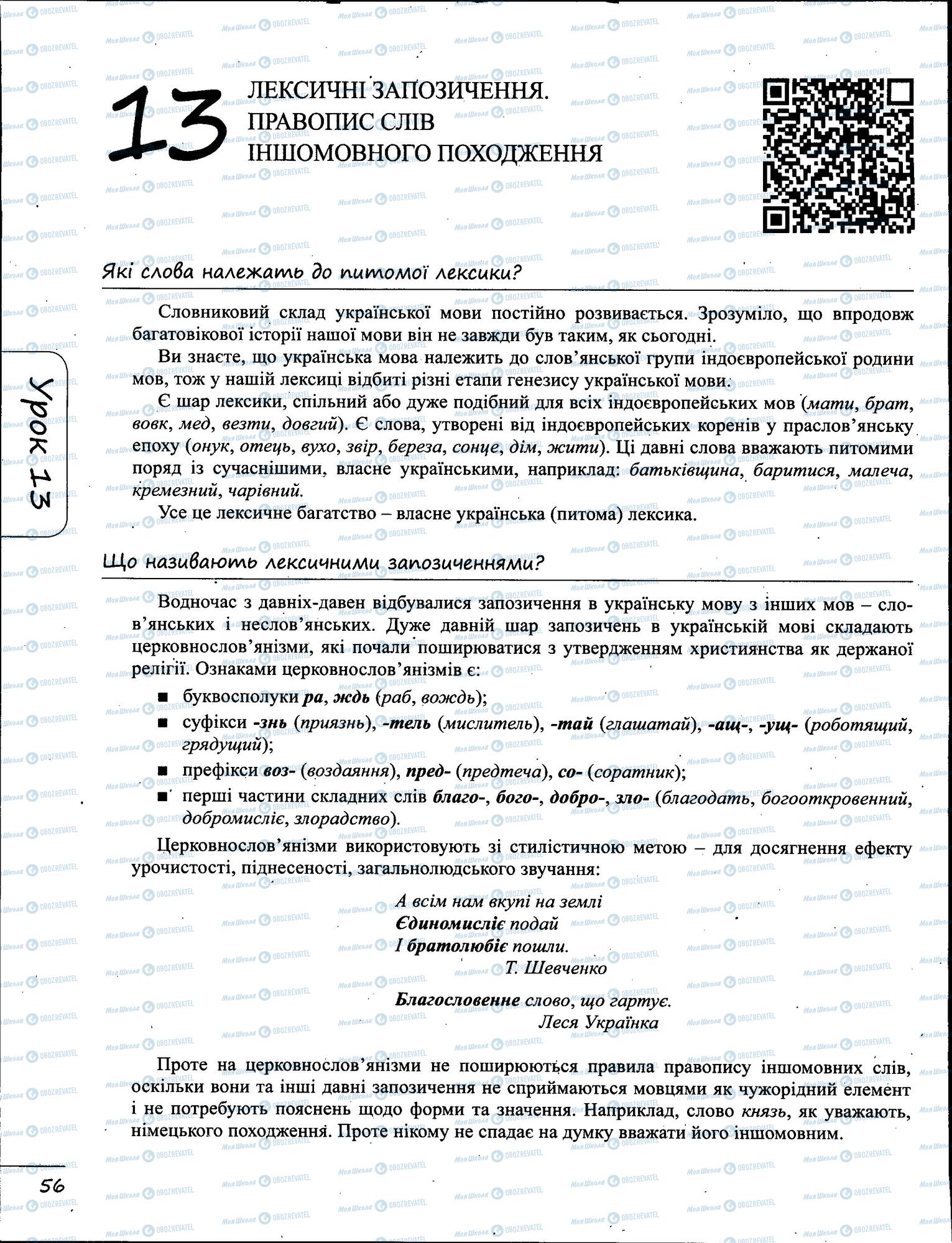 ЗНО Українська мова 11 клас сторінка  1