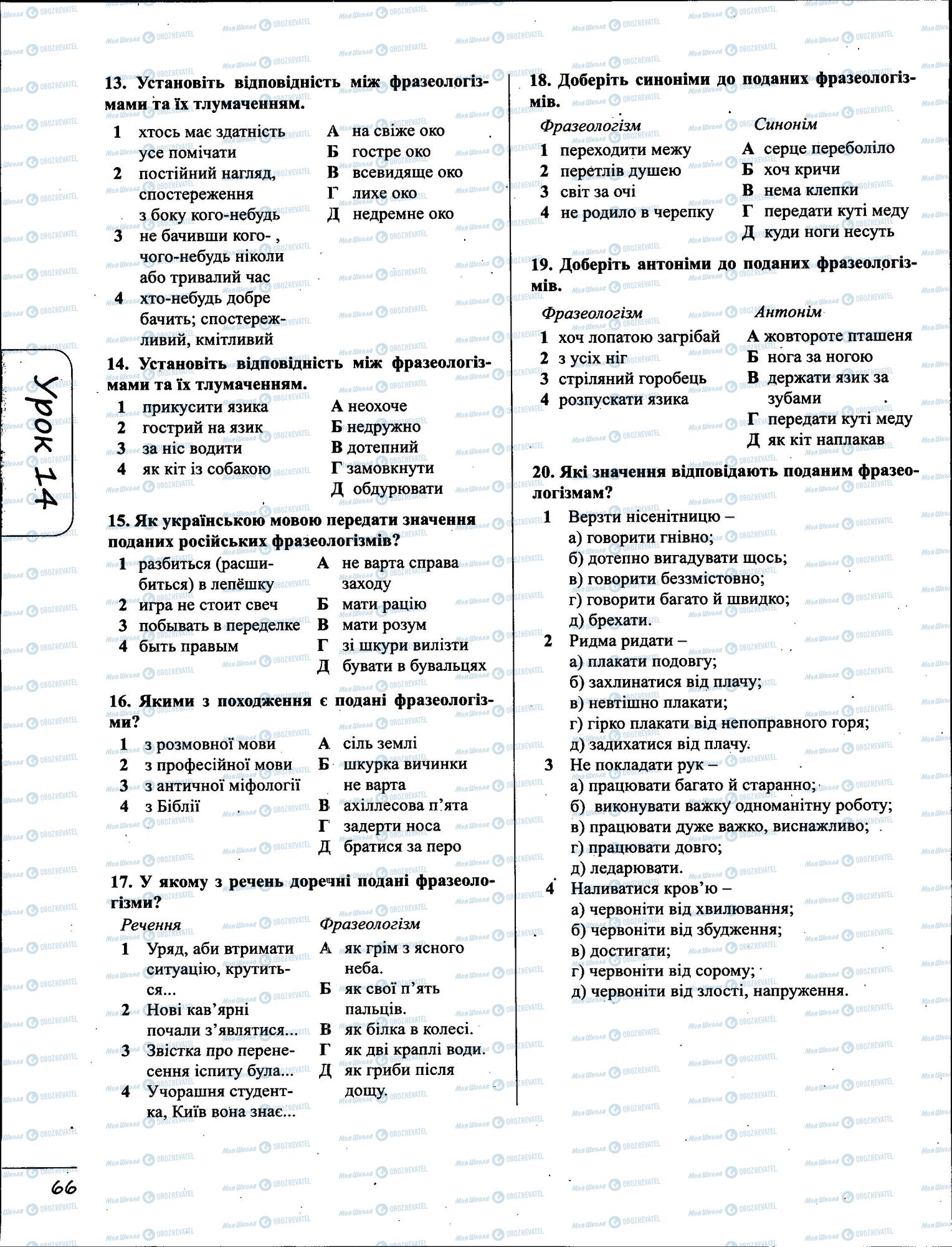 ЗНО Укр мова 11 класс страница  3