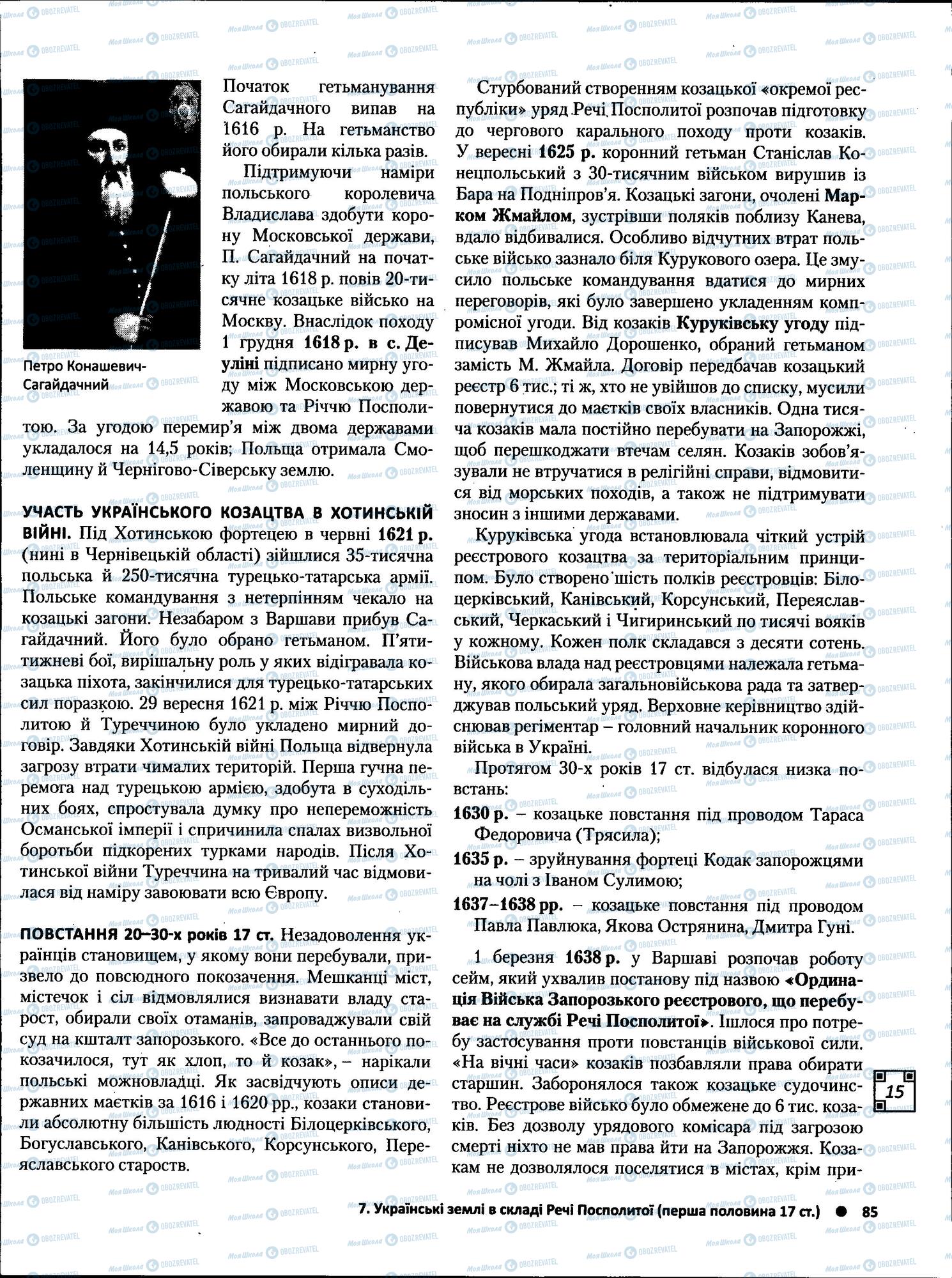 ЗНО История Украины 11 класс страница  5