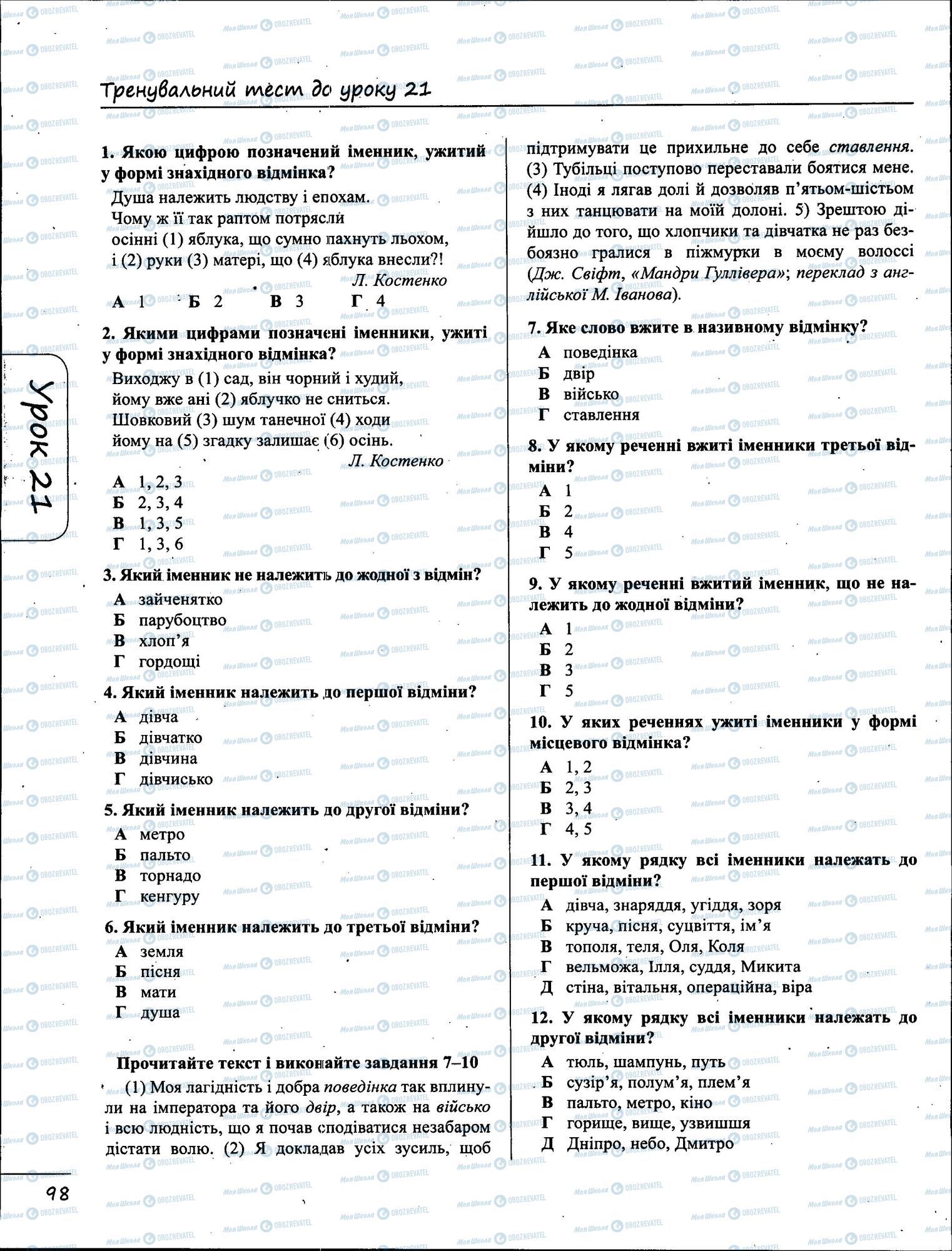 ЗНО Укр мова 11 класс страница  7