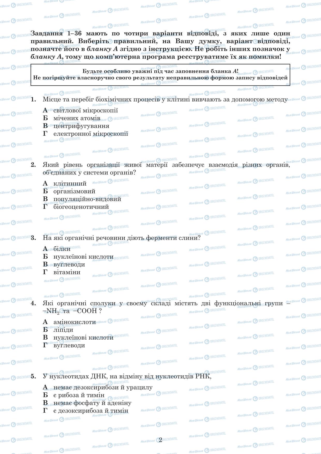 ЗНО Биология 11 класс страница  1