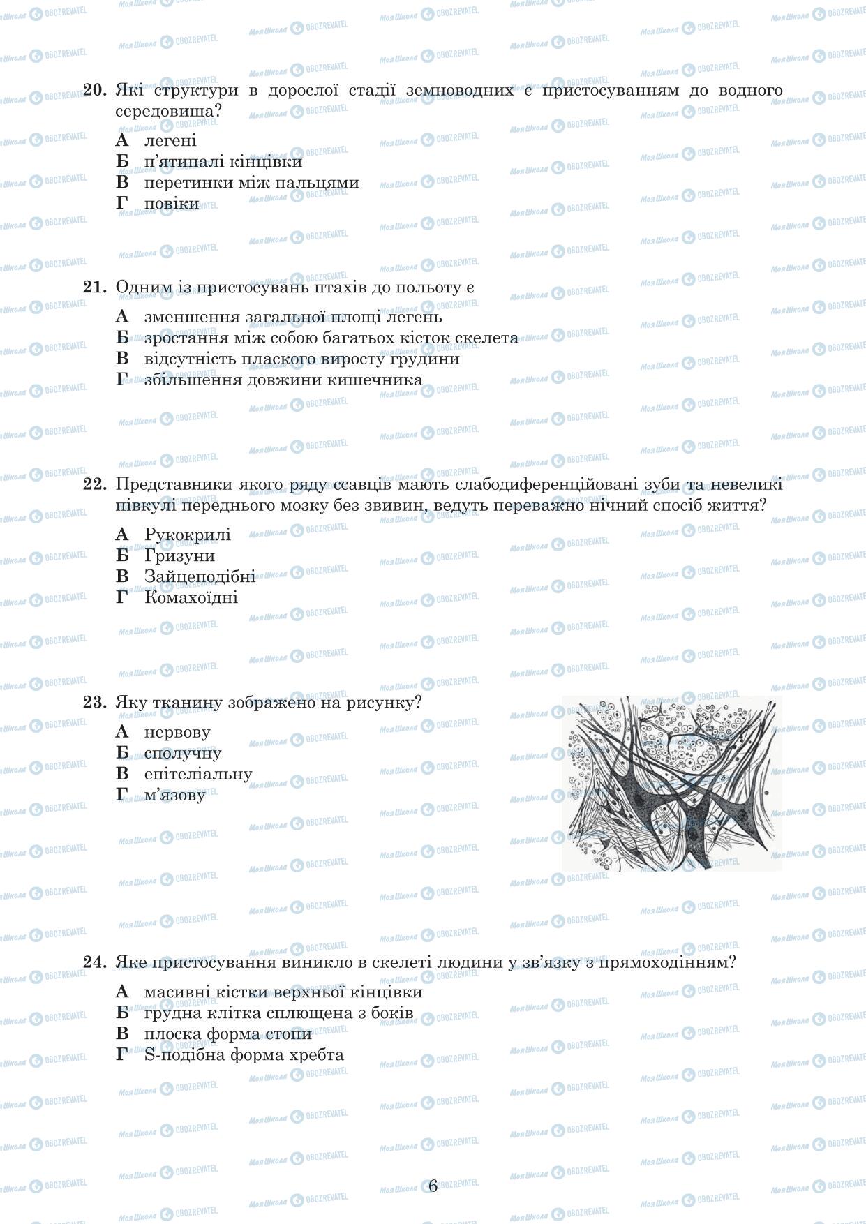 ЗНО Биология 11 класс страница  5