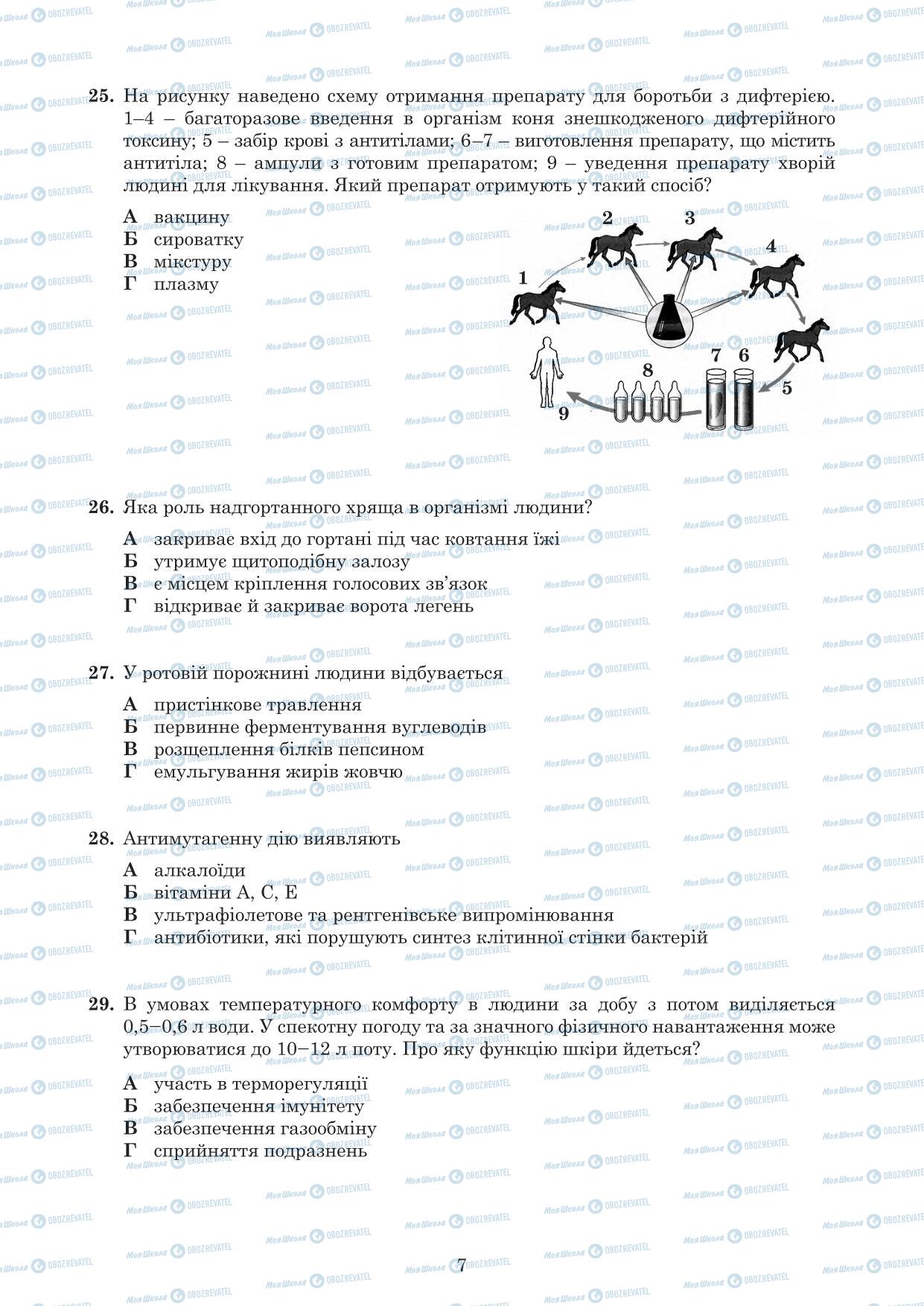 ЗНО Биология 11 класс страница  6