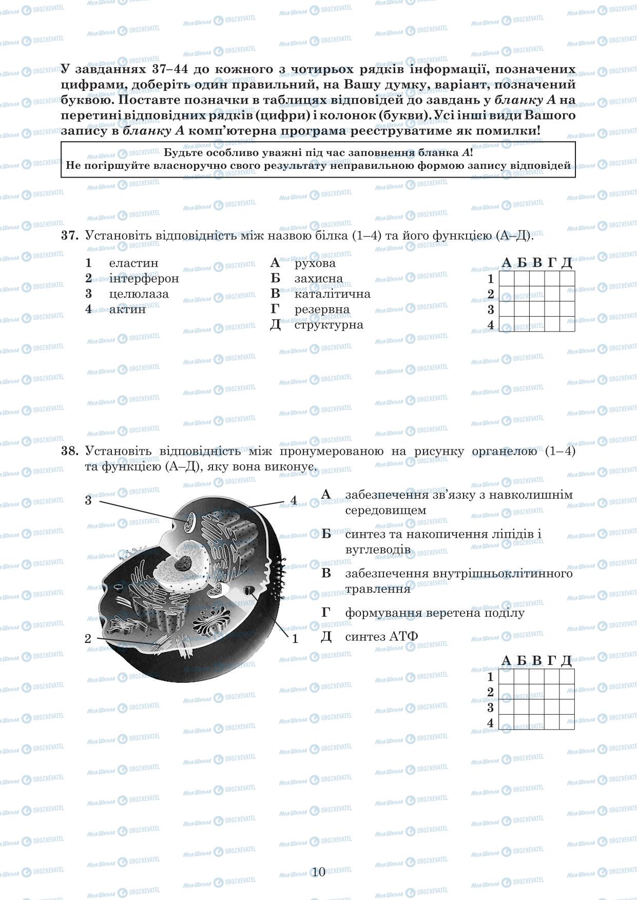 ЗНО Біологія 11 клас сторінка  9