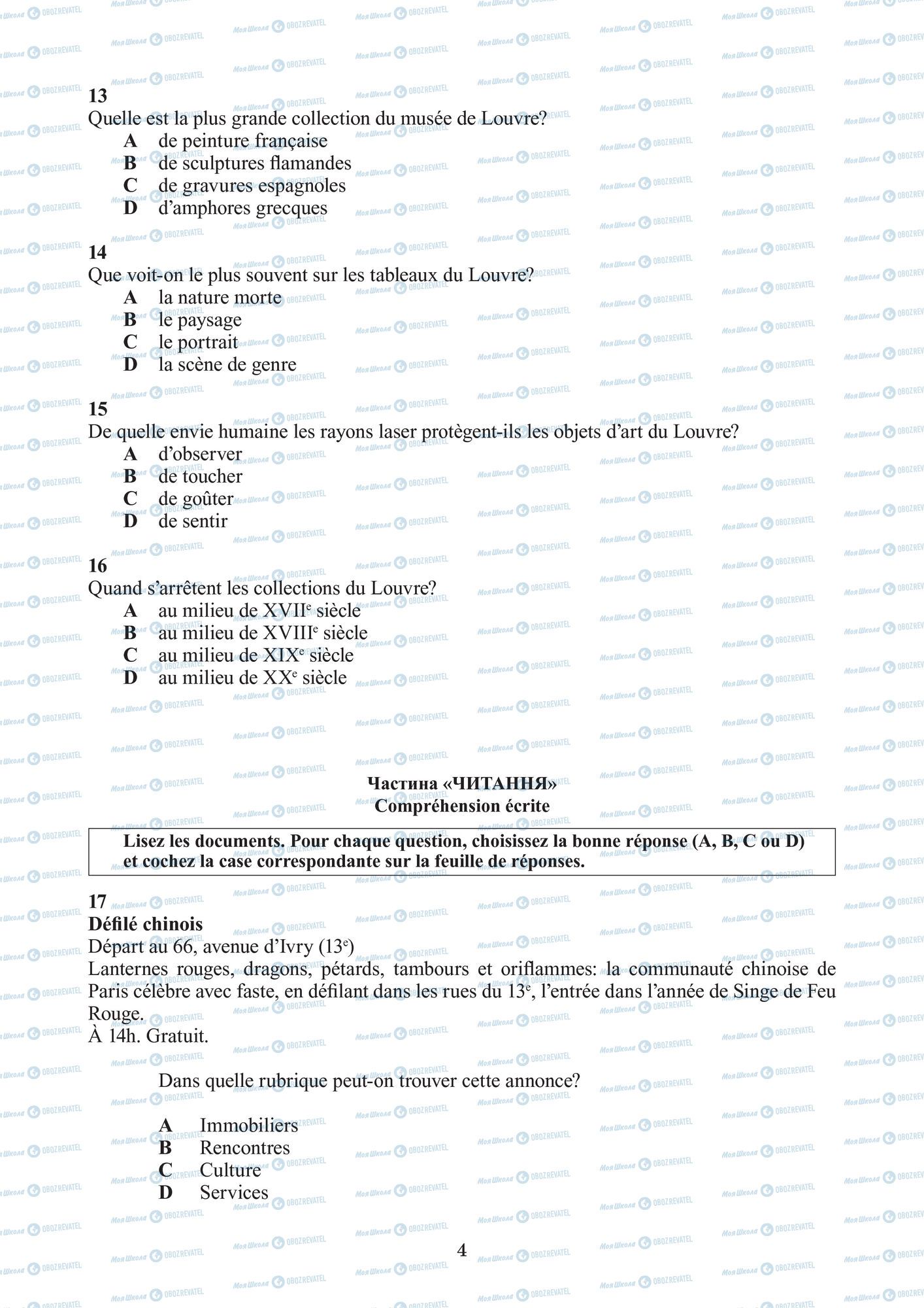 ЗНО Французский язык 11 класс страница  3