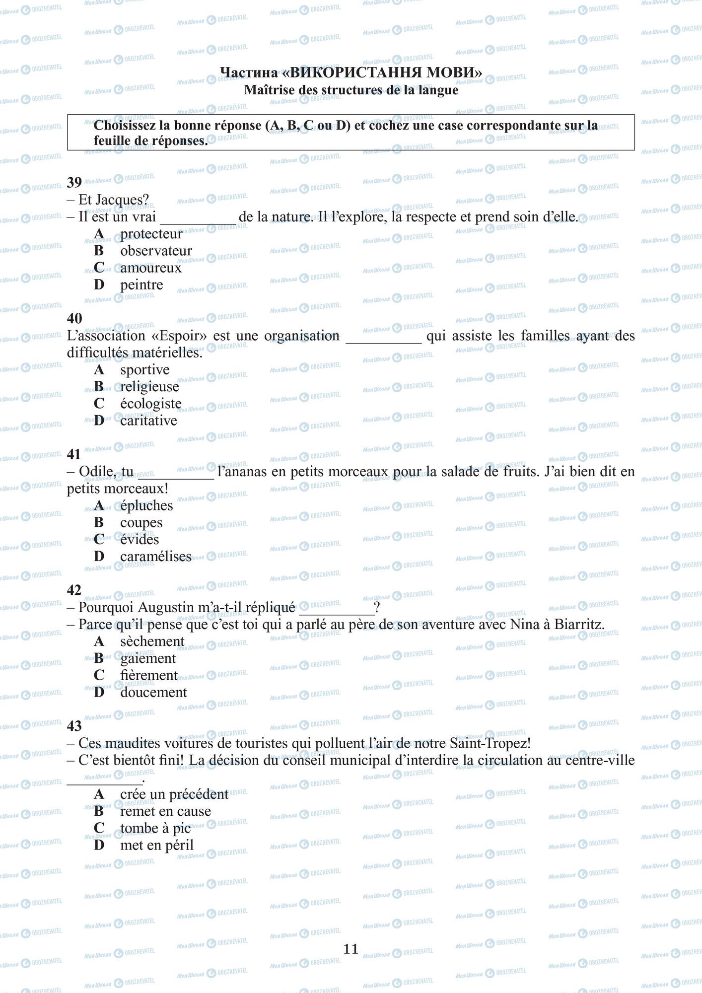 ЗНО Французский язык 11 класс страница  1