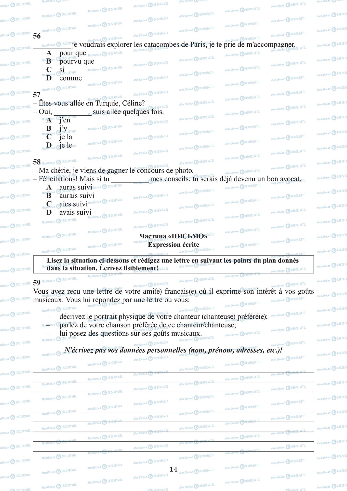 ЗНО Французский язык 11 класс страница  4