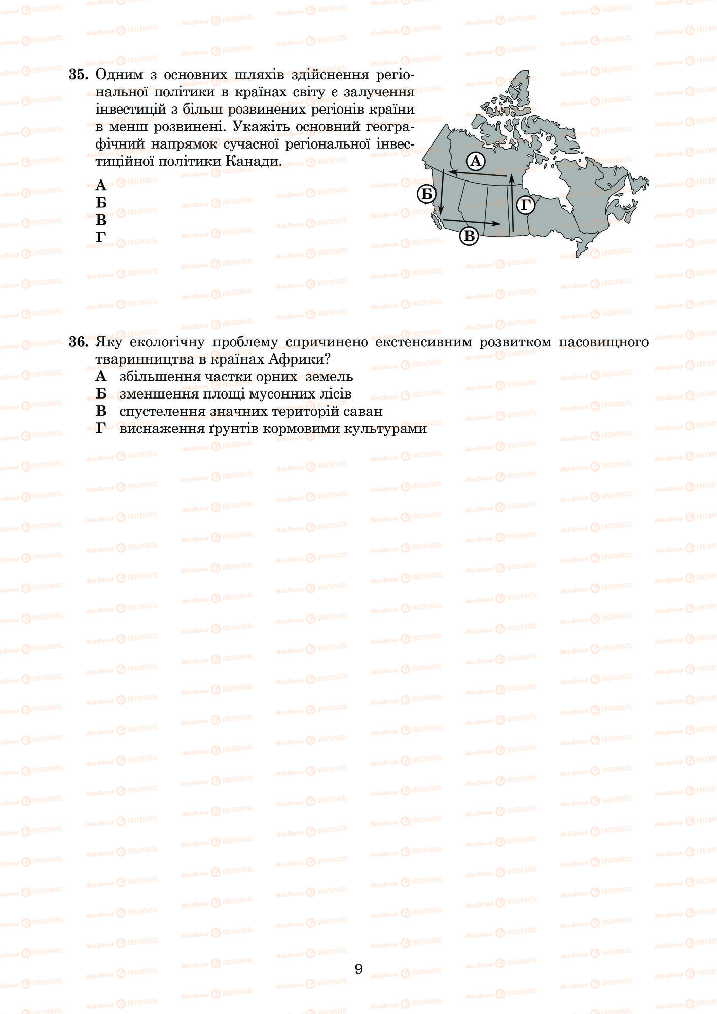 ЗНО География 11 класс страница  8