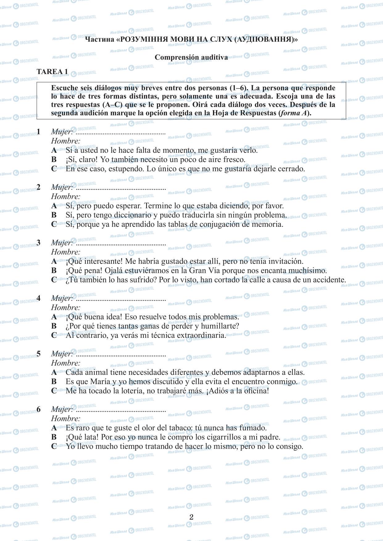 ЗНО Испанский язык 11 класс страница  1
