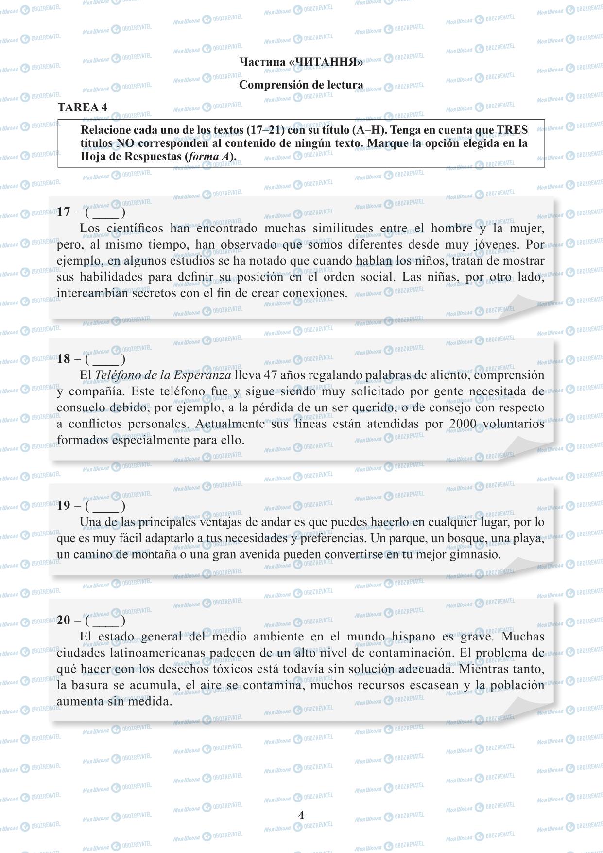 ЗНО Испанский язык 11 класс страница  3
