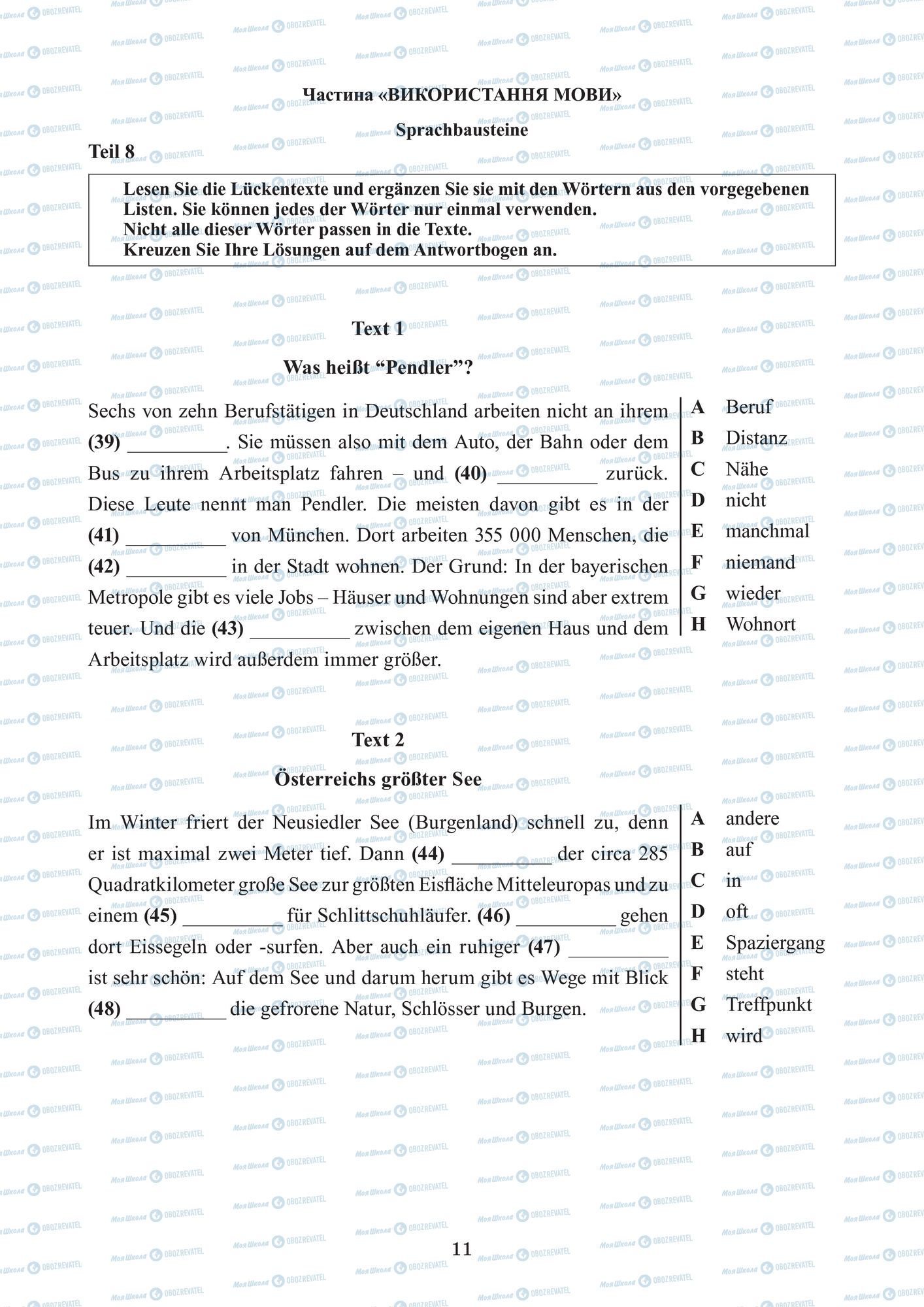 ЗНО Німецька мова 11 клас сторінка  8