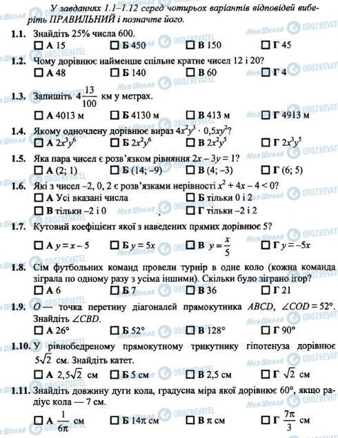 ДПА Математика 9 клас сторінка  1