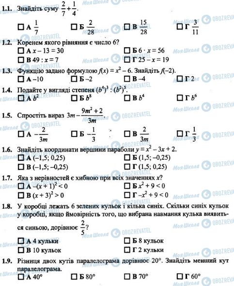 ДПА Математика 9 клас сторінка  1