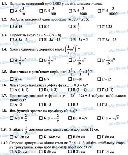 ДПА Математика 9 клас сторінка  1