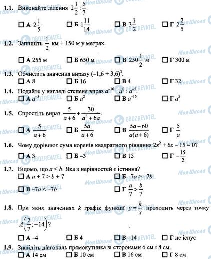 ДПА Математика 9 клас сторінка  1