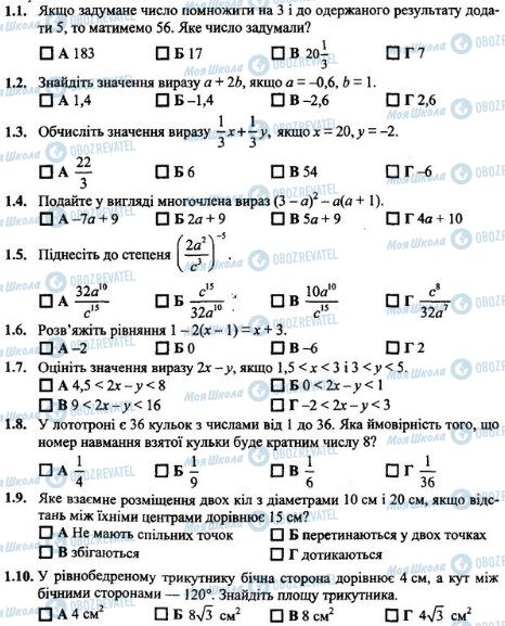 ДПА Математика 9 клас сторінка  1