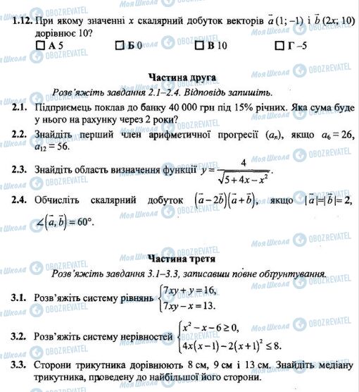ДПА Математика 9 клас сторінка  2-3