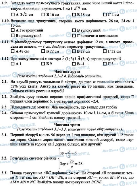 ДПА Математика 9 класс страница  2-3