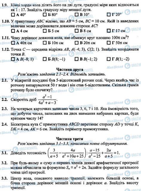 ДПА Математика 9 клас сторінка  2-3