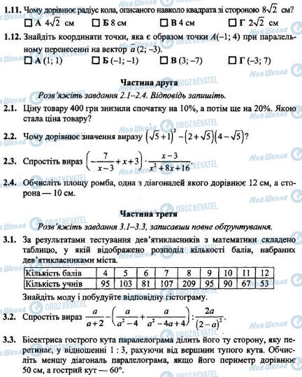 ДПА Математика 9 клас сторінка  2-3