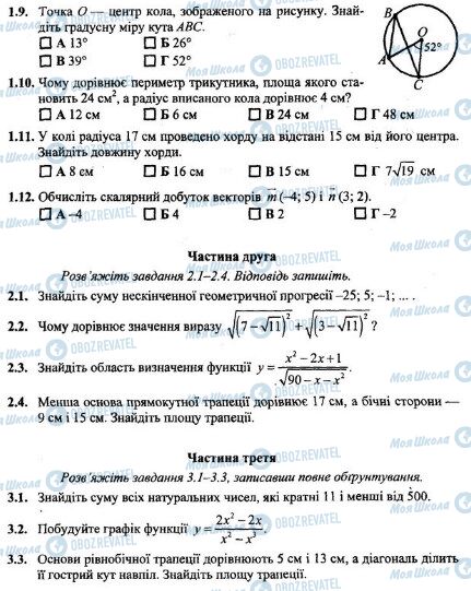 ДПА Математика 9 клас сторінка  2-3