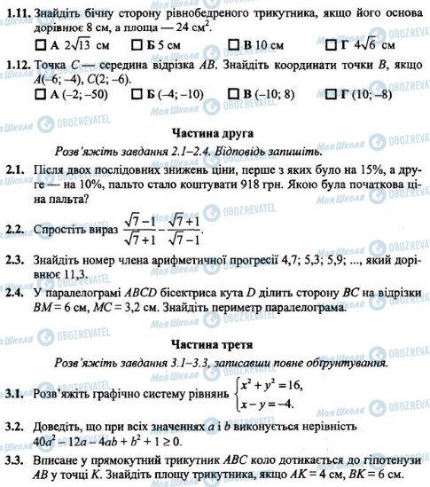 ДПА Математика 9 клас сторінка  2-3