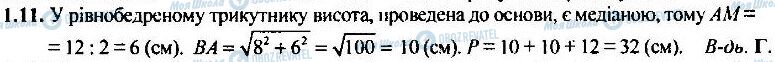 ДПА Математика 9 клас сторінка 1.11