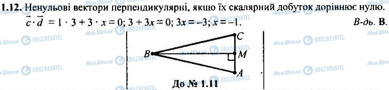 ДПА Математика 9 класс страница 1.12