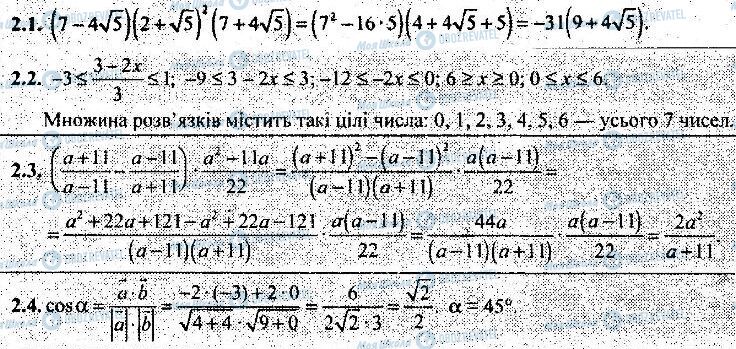 ДПА Математика 9 клас сторінка 2.1-2.4