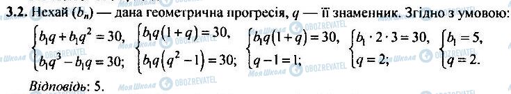 ДПА Математика 9 класс страница 3.2