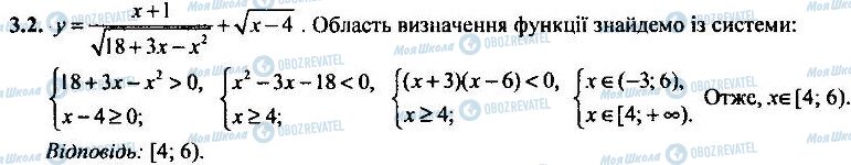 ДПА Математика 9 класс страница 3.2