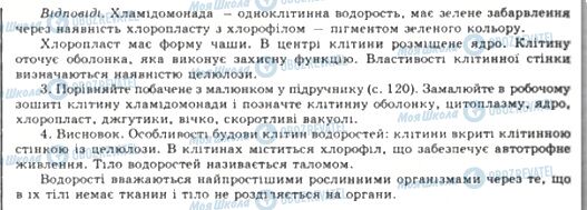 ГДЗ Біологія 6 клас сторінка ЛР 11-2