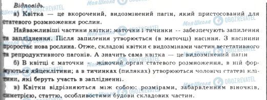 ГДЗ Біологія 6 клас сторінка ЛР 9-3