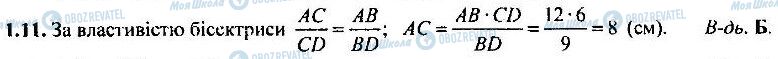 ДПА Математика 9 клас сторінка 1.11
