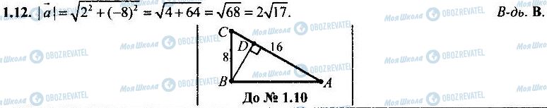 ДПА Математика 9 класс страница 1.12