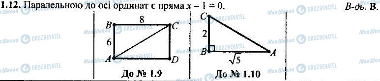 ДПА Математика 9 клас сторінка 1.12