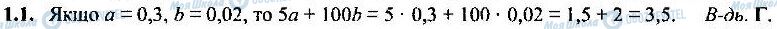 ДПА Математика 9 класс страница 1.1