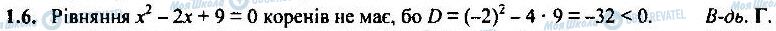 ДПА Математика 9 клас сторінка 1.6