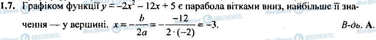 ДПА Математика 9 клас сторінка 1.7