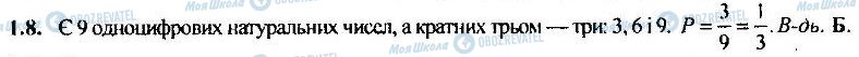 ДПА Математика 9 клас сторінка 1.8