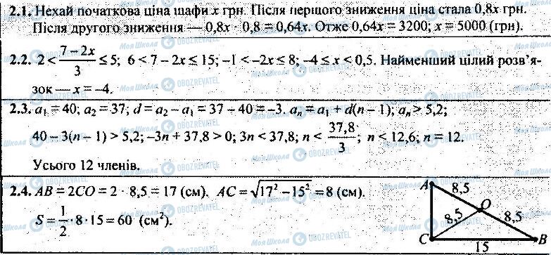 ДПА Математика 9 класс страница 2.1-2.4