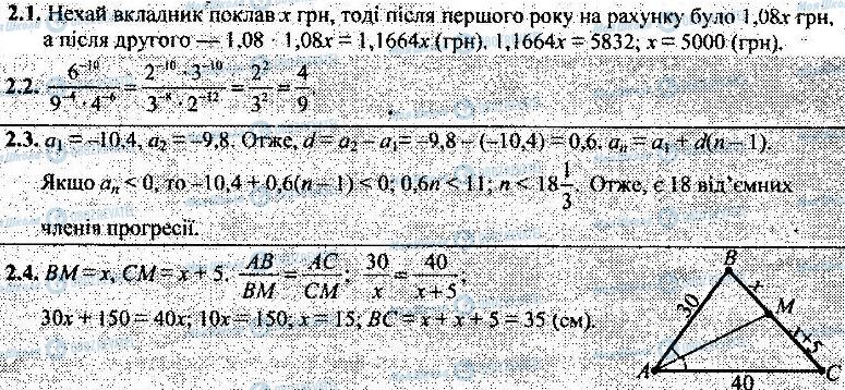 ДПА Математика 9 клас сторінка 2.1-2.4