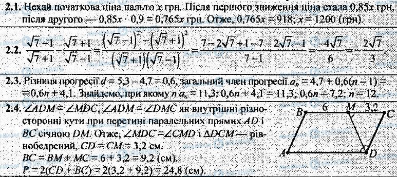 ДПА Математика 9 класс страница 2.1-2.4