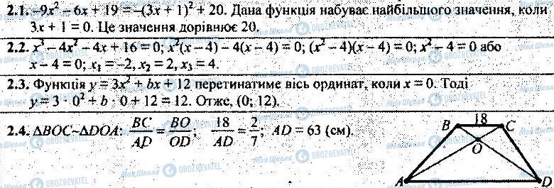 ДПА Математика 9 клас сторінка 2.1-2.4