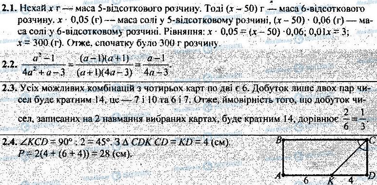 ДПА Математика 9 класс страница 2.1-2.4