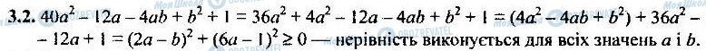 ДПА Математика 9 клас сторінка 3.2