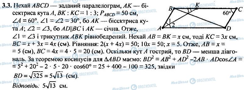 ДПА Математика 9 клас сторінка 3.3