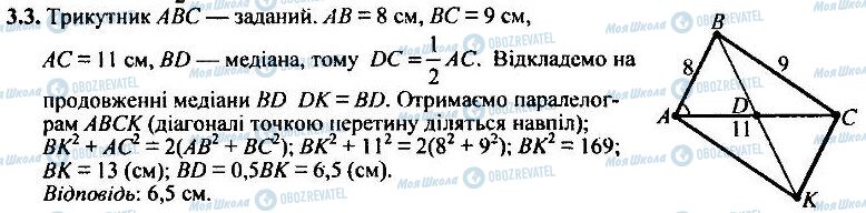 ДПА Математика 9 класс страница 3.3