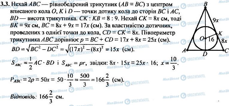 ДПА Математика 9 класс страница 3.3